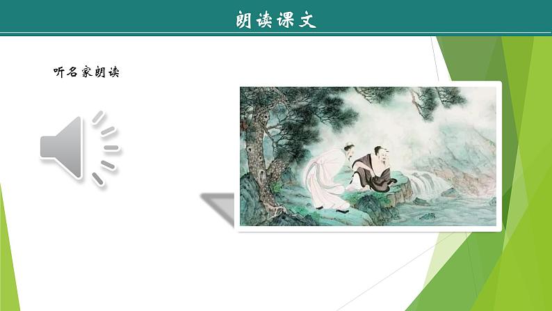 课件：部编版初中语文八年级下册第21课《庄子》二则——庄子与惠子游于濠梁之上第4页