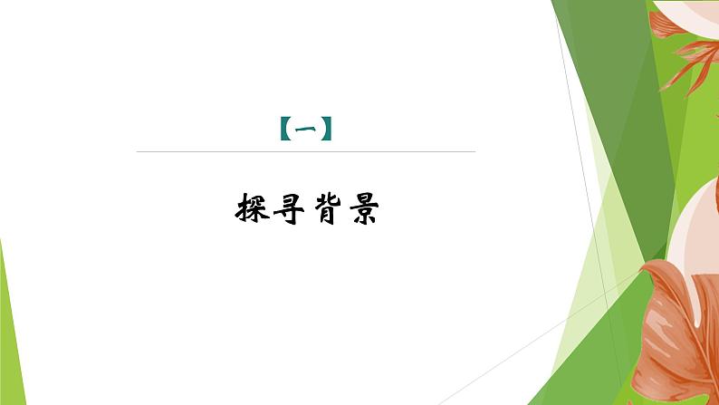 课件：部编版初中语文八年级下册第22课 《礼记》二则——大道之行也第4页