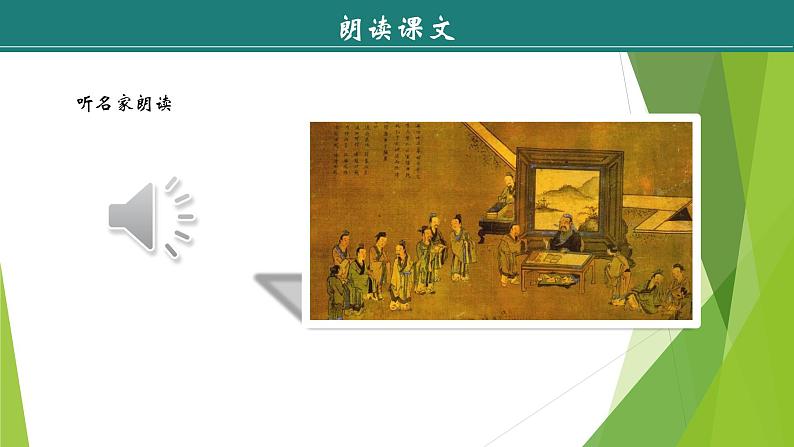 课件：部编版初中语文八年级下册第22课 《礼记》二则——大道之行也第7页