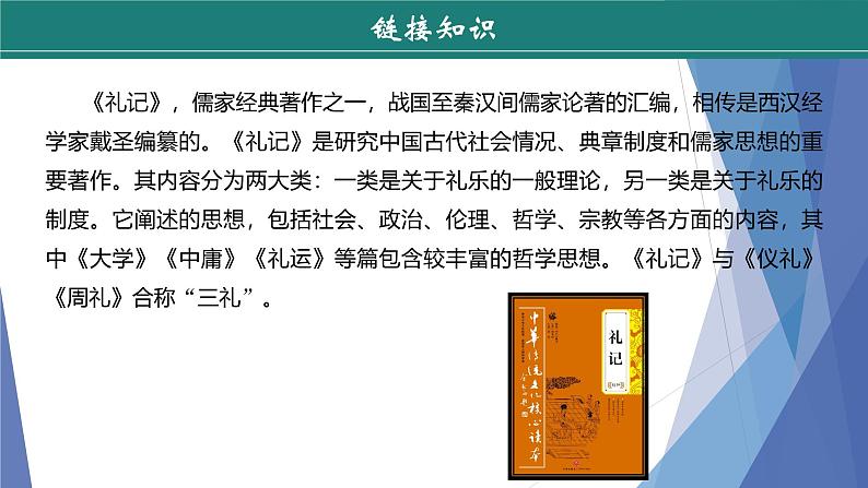课件：部编版初中语文八年级下册第22课 《礼记》二则——虽有嘉肴第6页