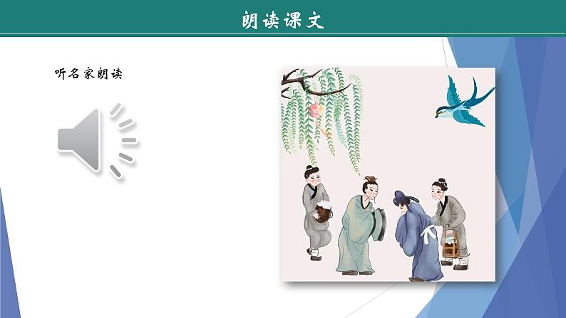 课件：部编版初中语文八年级下册第22课 《礼记》二则——虽有嘉肴第8页