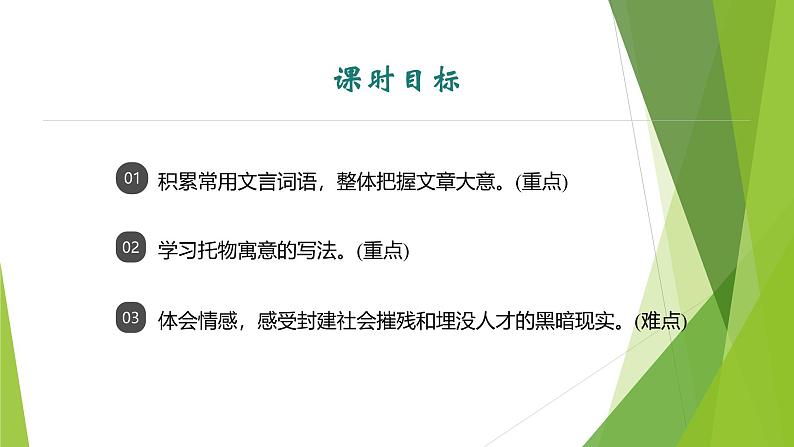 课件：部编版初中语文八年级下册第23课  马说02