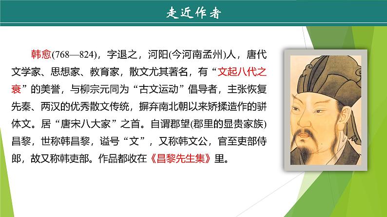 课件：部编版初中语文八年级下册第23课  马说05