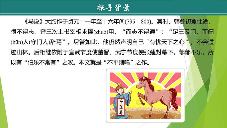 课件：部编版初中语文八年级下册第23课  马说06