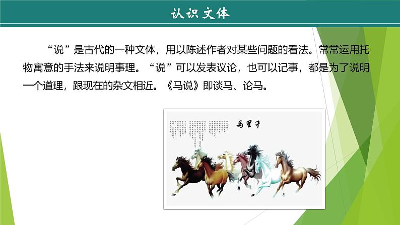 课件：部编版初中语文八年级下册第23课  马说07