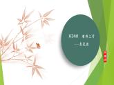 课件：部编版初中语文八年级下册第24课　唐诗三首——卖炭翁