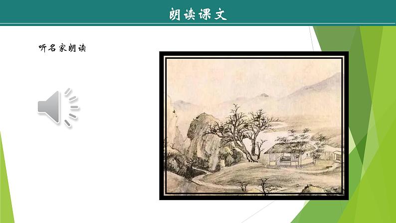 课件：部编版初中语文八年级下册第24课　唐诗三首——茅屋为秋风所破歌08