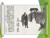 课件：部编版初中语文八年级下册第24课　唐诗三首——石壕吏