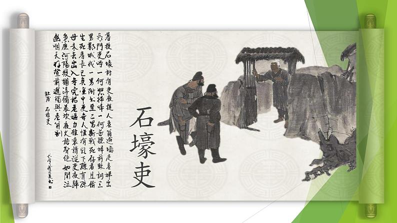 课件：部编版初中语文八年级下册第24课　唐诗三首——石壕吏03