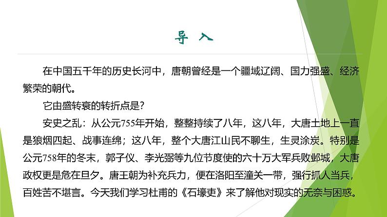 课件：部编版初中语文八年级下册第24课　唐诗三首——石壕吏04