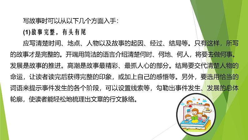 课件：部编版初中语文八年级下册第六单元　单元写作　学写故事第6页