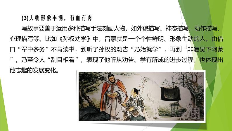 课件：部编版初中语文八年级下册第六单元　单元写作　学写故事第8页