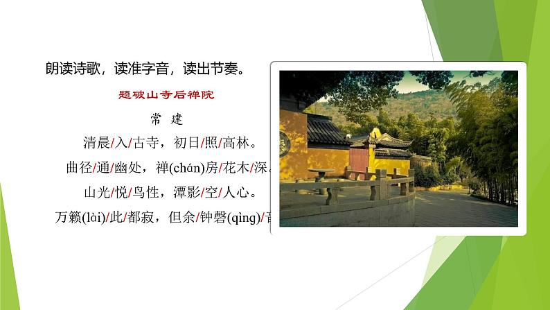 课件：部编版初中语文八年级下册第六单元　课外古诗词诵读第8页