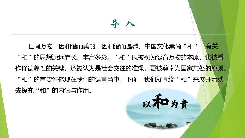 课件：部编版初中语文八年级下册第六单元　综合性学习　以和为贵03