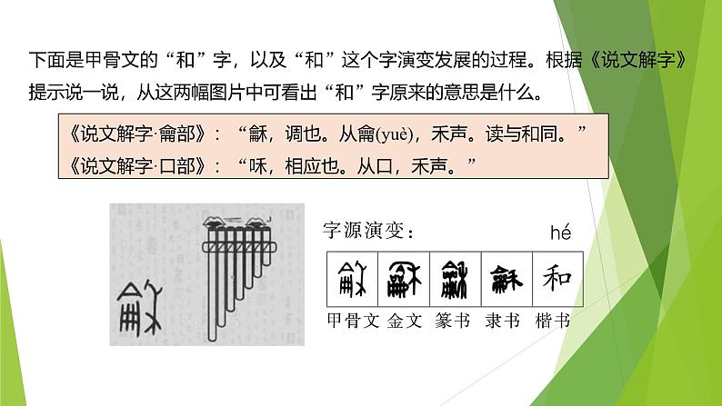 课件：部编版初中语文八年级下册第六单元　综合性学习　以和为贵05