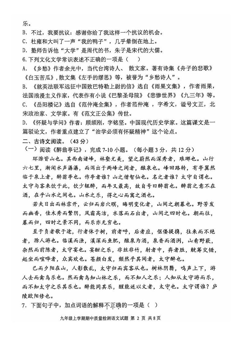 山东省泰安市东平县2024-2025学年九年级上学期11月期中考试语文试题02
