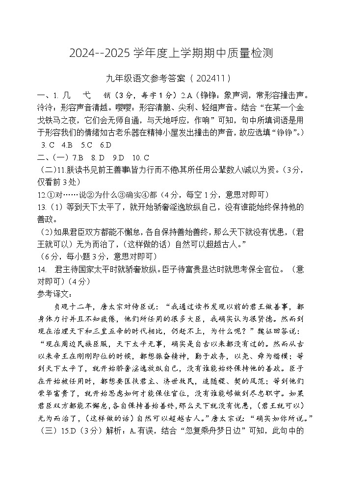 山东省泰安市东平县2024-2025学年九年级上学期11月期中考试语文试题01