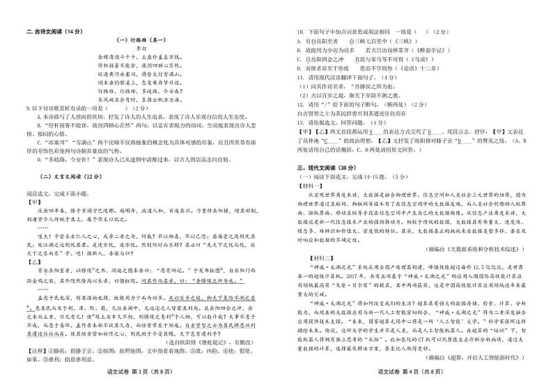辽宁省阜新市实验中学2024-2025学年九年级上学期限时作业（期中）语文试卷第2页