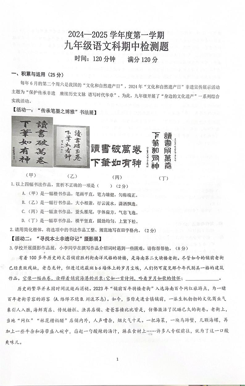 海南省城西中学2024-2025初三期中考试语文第1页