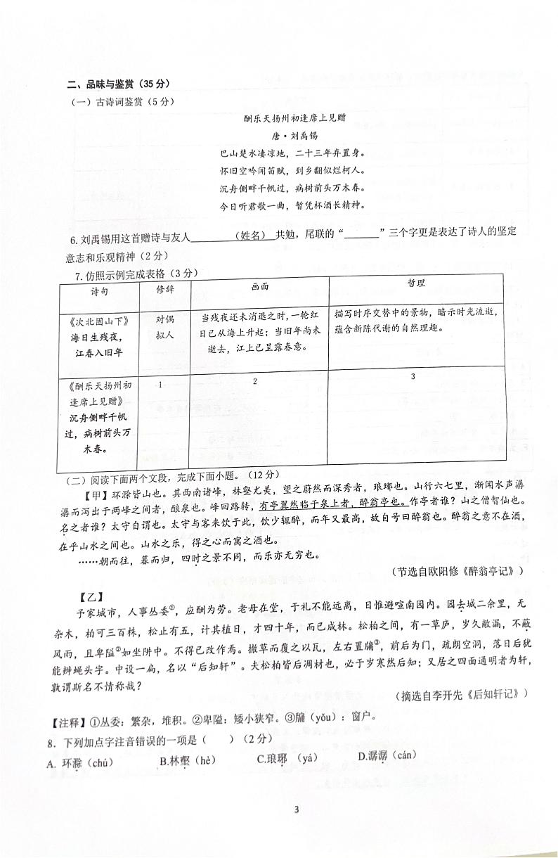 海南省城西中学2024-2025初三期中考试语文第3页