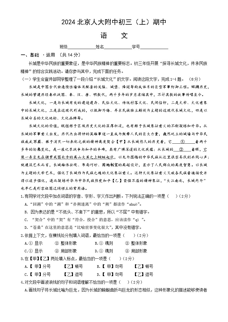 北京市中国人民大学附属中学2024-2025学年九年级上学期期中考试语文试题第1页