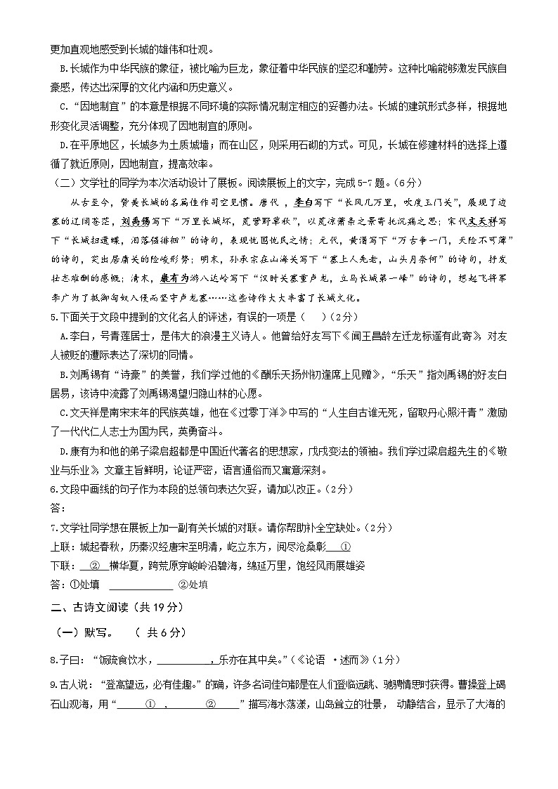 北京市中国人民大学附属中学2024-2025学年九年级上学期期中考试语文试题第2页