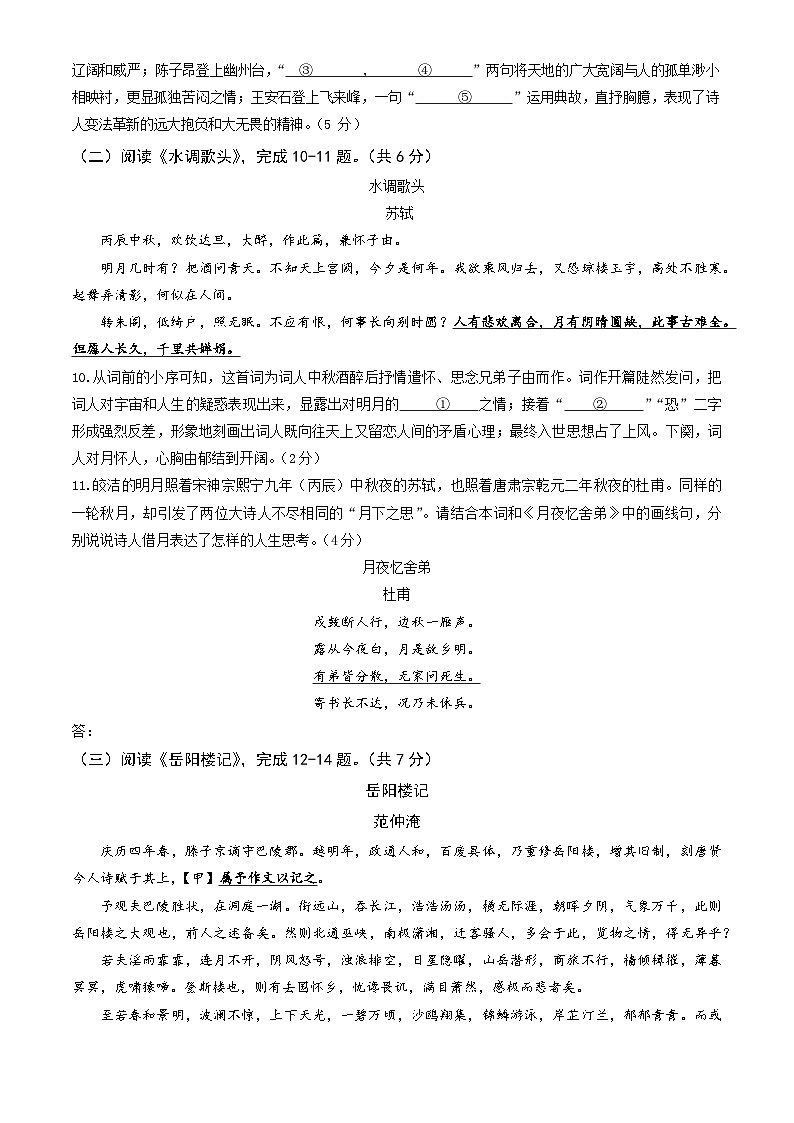 北京市中国人民大学附属中学2024-2025学年九年级上学期期中考试语文试题第3页