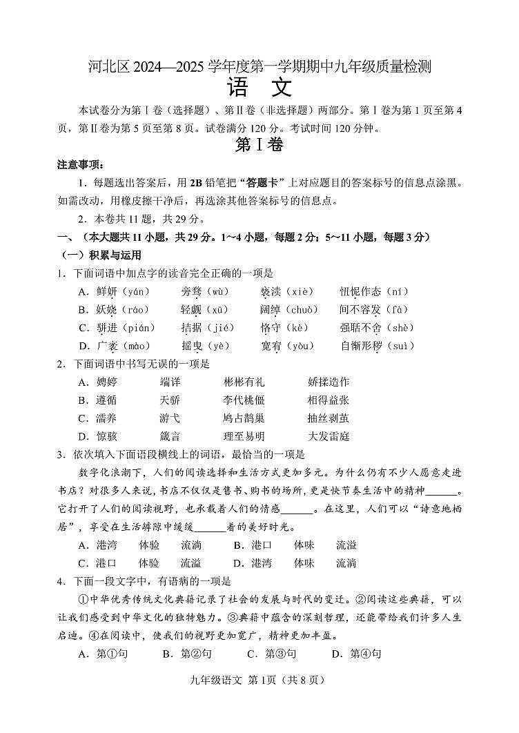 天津市河北区2024—2025学年九年级上学期期中考试语文试题01