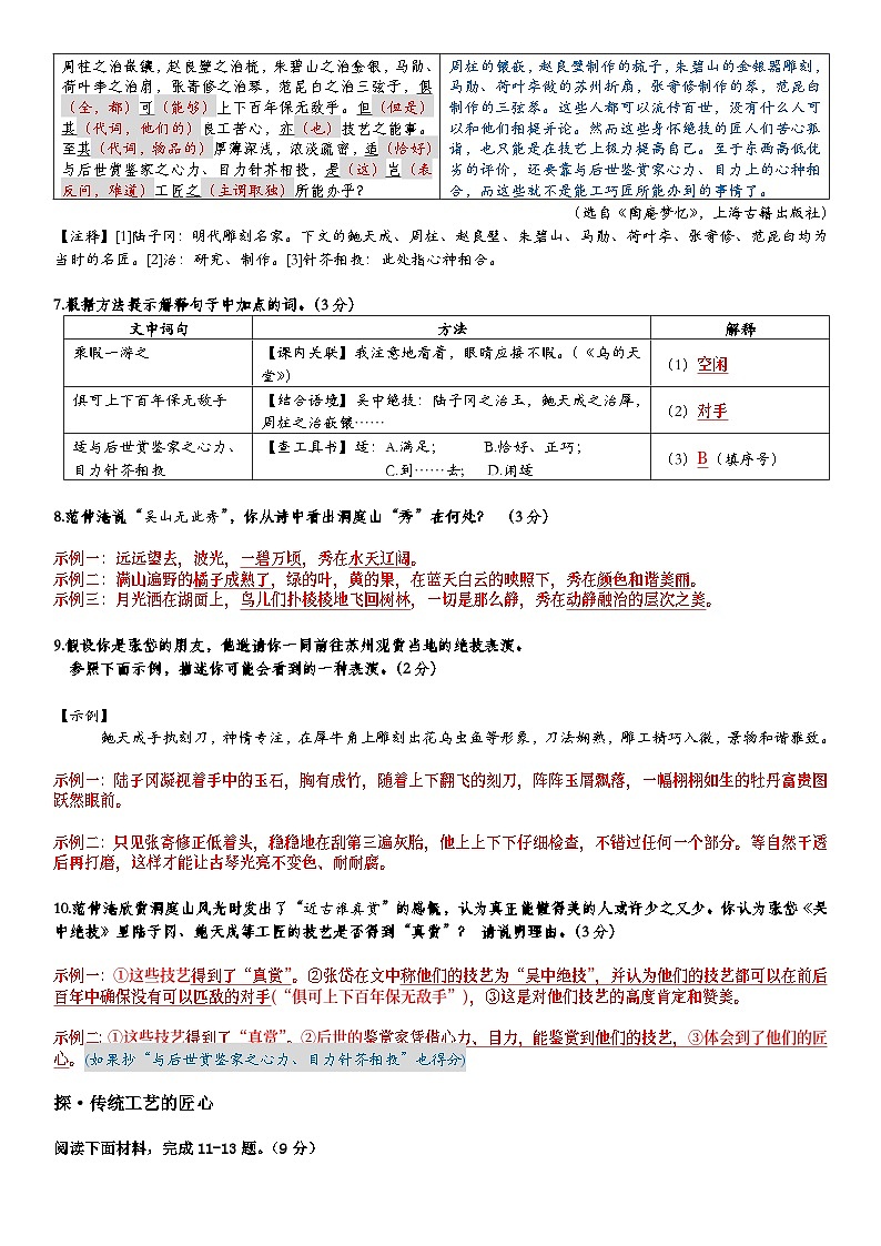 （教师版）2024七上语文期中阳光测评-市六区第3页