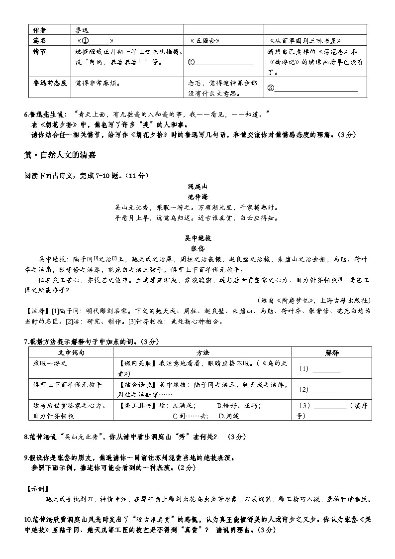 （校订版）2024七上语文期中阳光测评-市六区第2页
