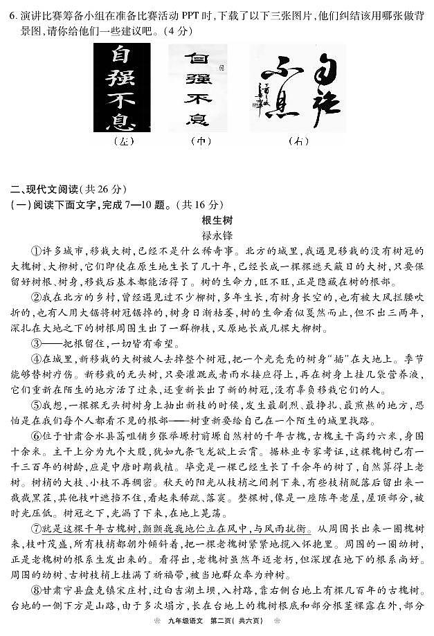 河南省鹤壁市2024-2025学年上期期中教学质量调研九年级语文试卷第2页