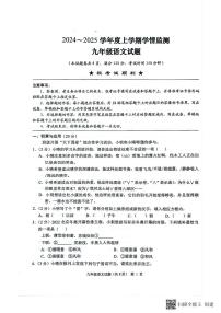 湖北省荆州市2024-2025学年九年级上学期11月期中语文试题