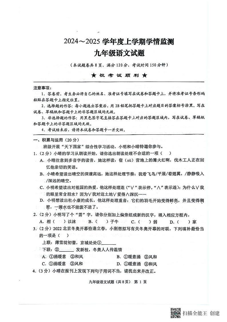 九年级语文第1页