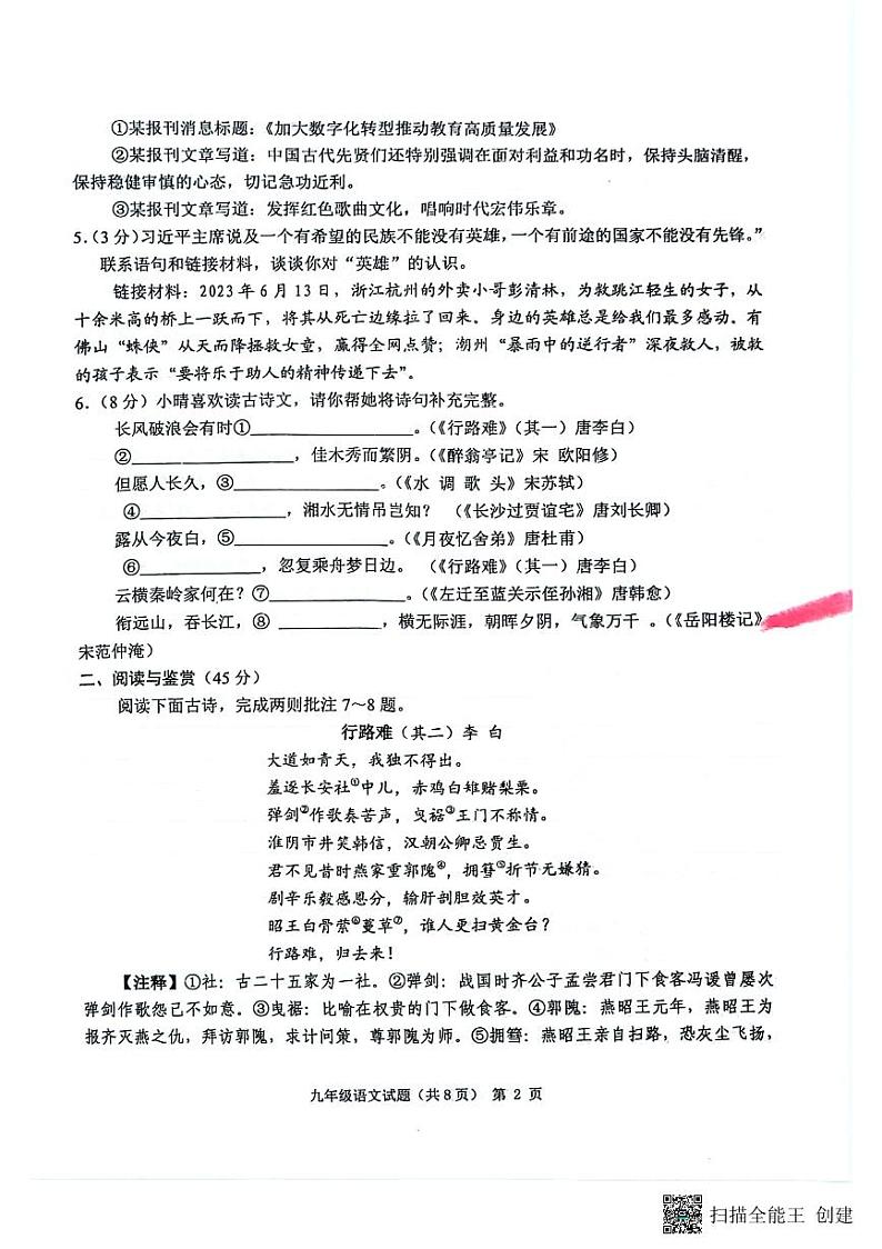 九年级语文第2页