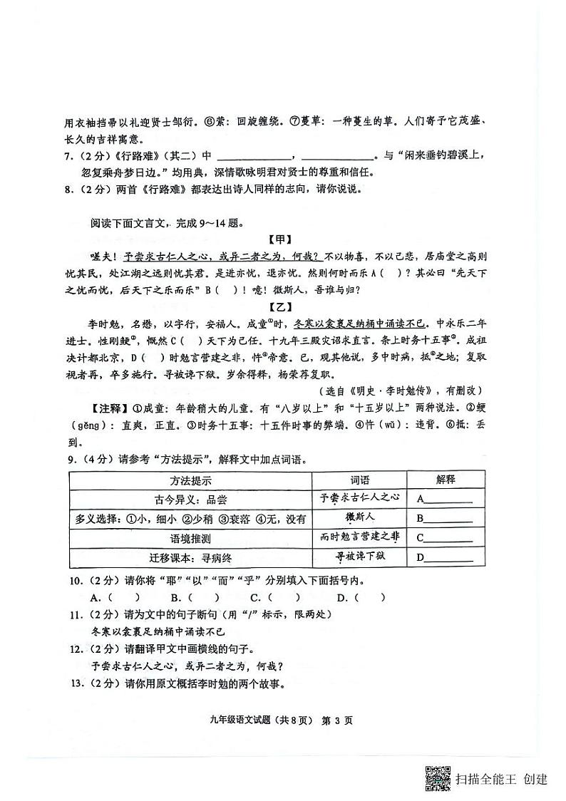 九年级语文第3页