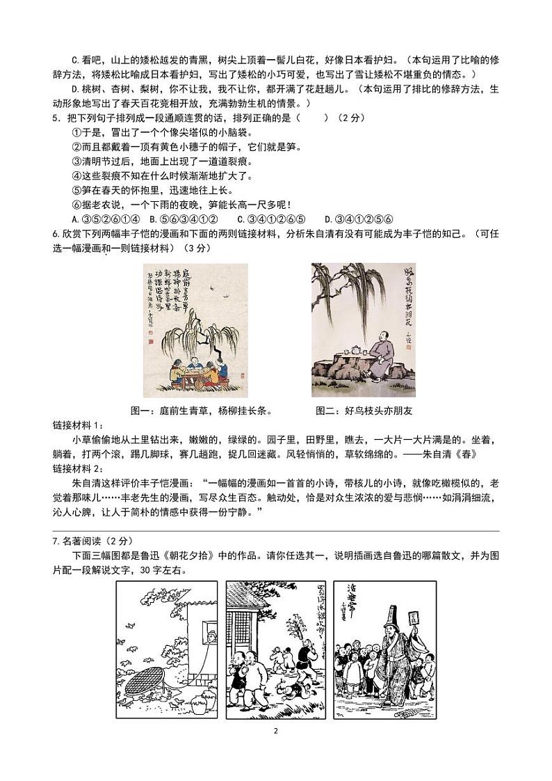 威海经济技术开发区2024-2025学年初二语文第一学期期中素养检测第2页