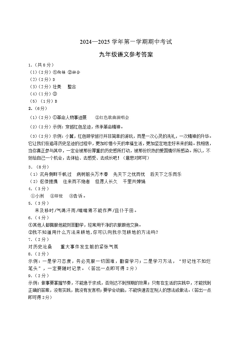 九年级语文答案第1页