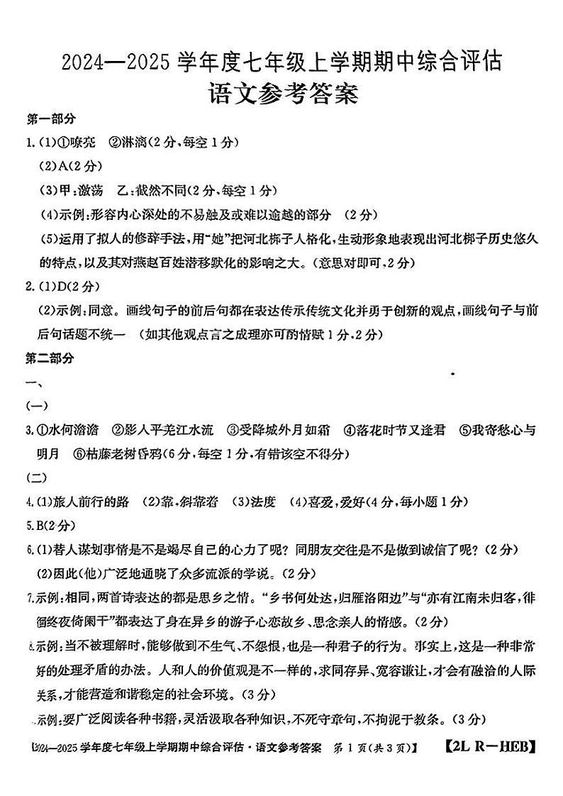 语文参考答案第1页