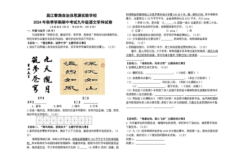 海南省昌江思源实验学校2024-2025学年九年级上学期期中考试语文试题第1页