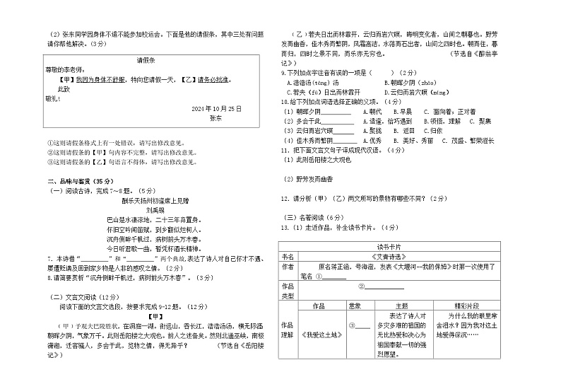 海南省昌江思源实验学校2024-2025学年九年级上学期期中考试语文试题第2页