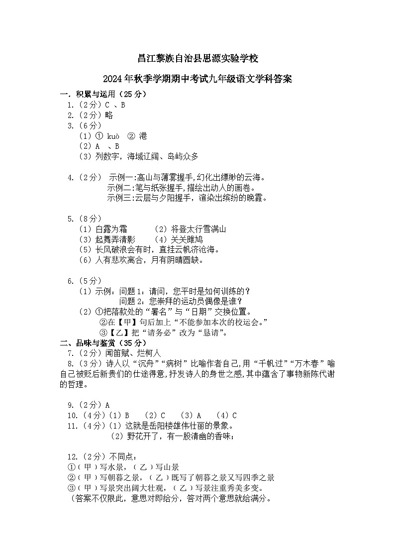 九年级语文科试题答案第1页