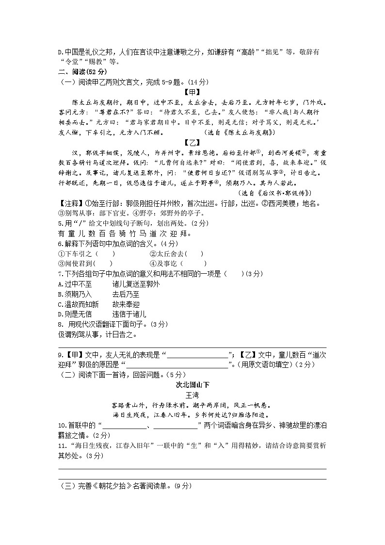 江苏省徐州市2024-2025学年七年级上学期11月期中语文试题第2页