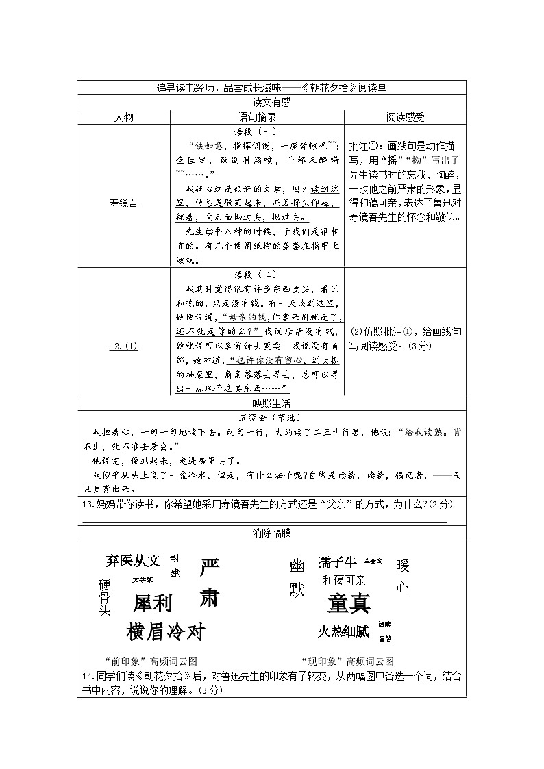江苏省徐州市2024-2025学年七年级上学期11月期中语文试题第3页