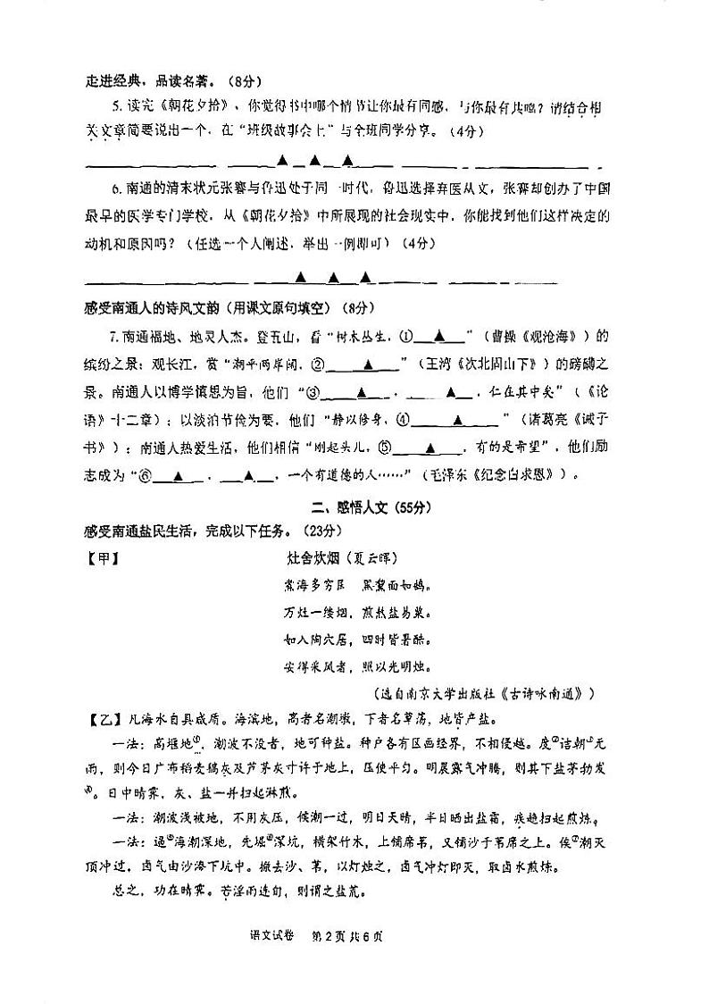 江苏省南通市市区2024-2025学年七年级上学期期中考试语文试卷第2页