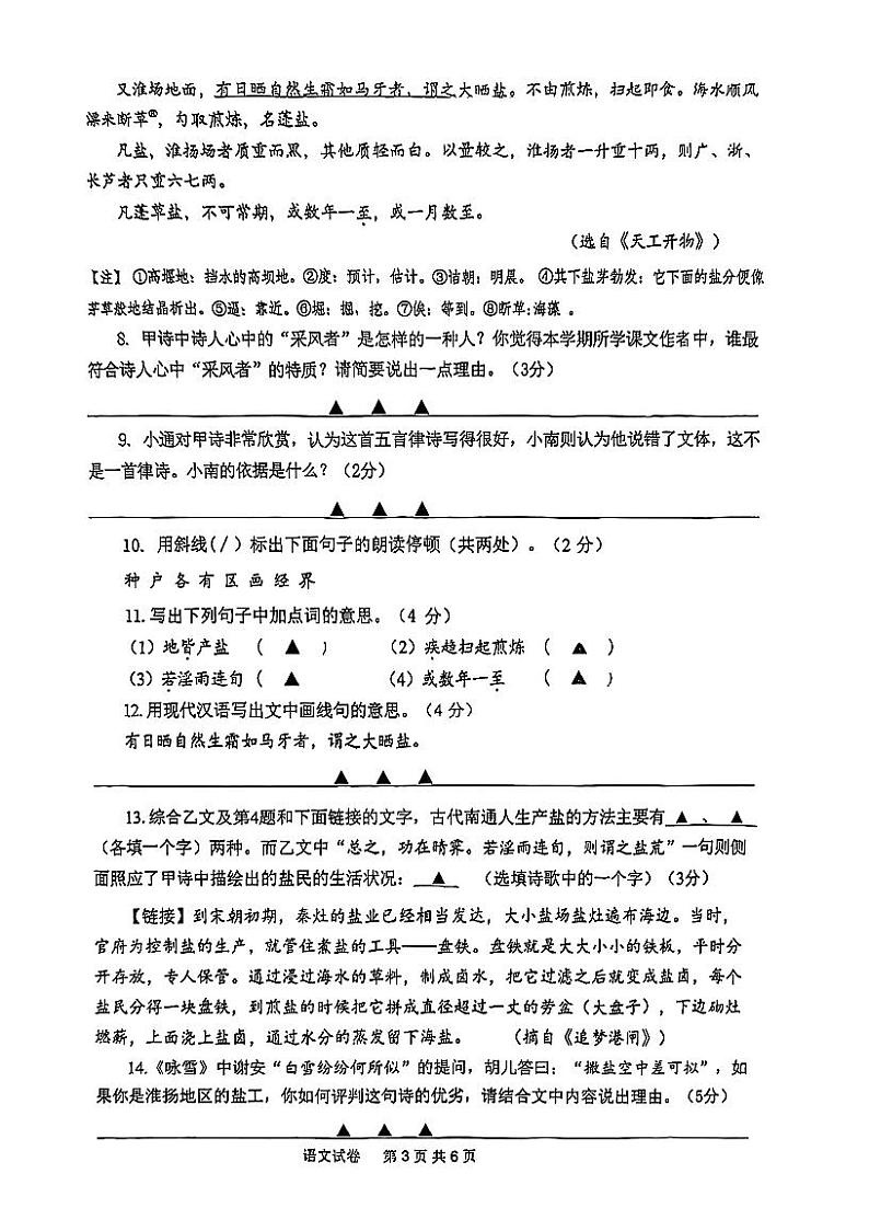 江苏省南通市市区2024-2025学年七年级上学期期中考试语文试卷第3页