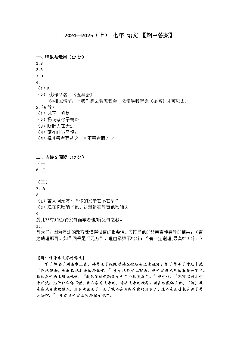 01 语文【期中答案】七上(1)第1页