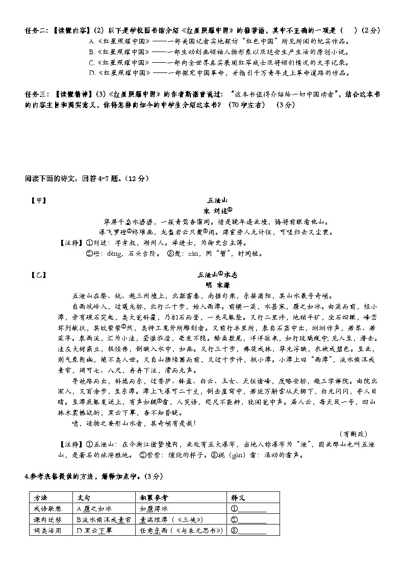 （校订版）2024八上语文期中-景城东沙湖第2页