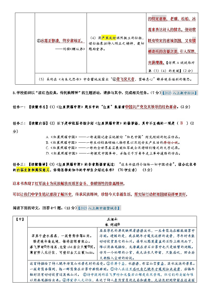 （教师版）2024八上语文期中-景城东沙湖第2页