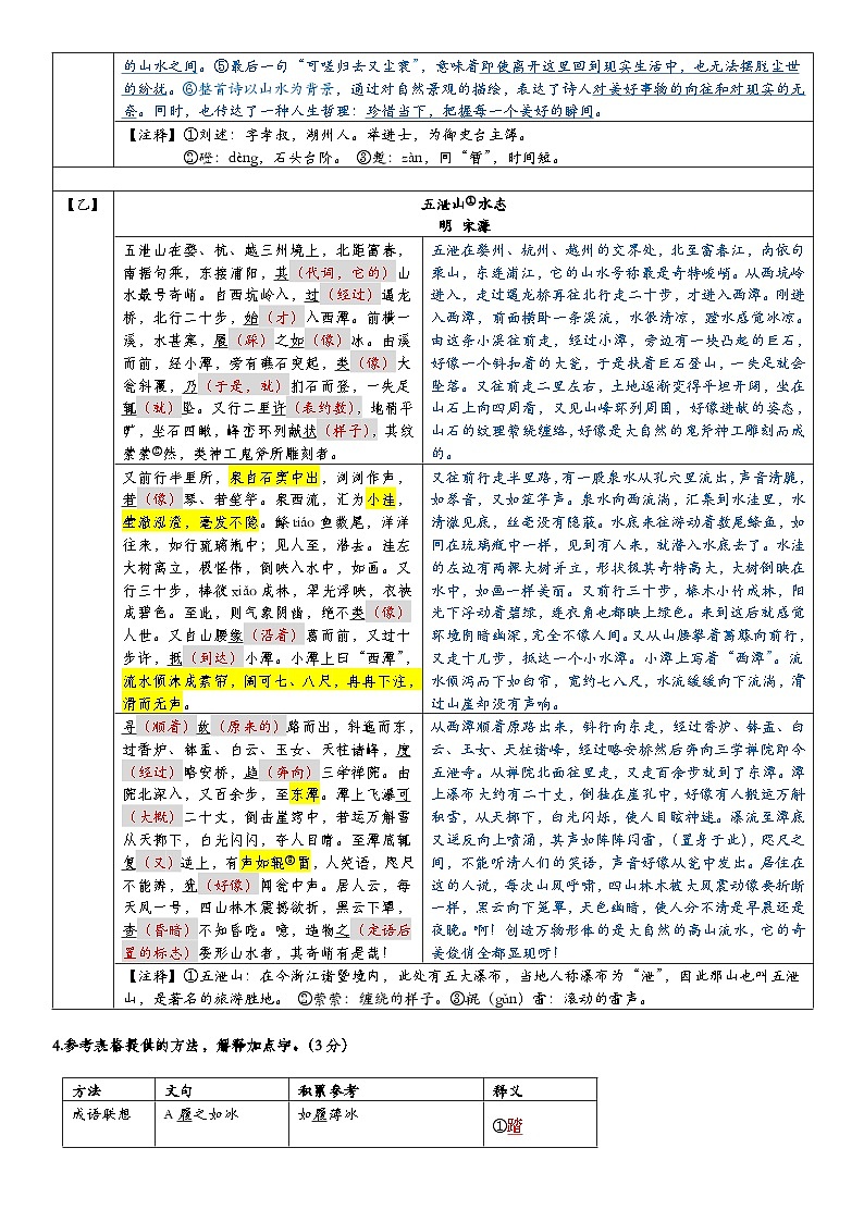 （教师版）2024八上语文期中-景城东沙湖第3页