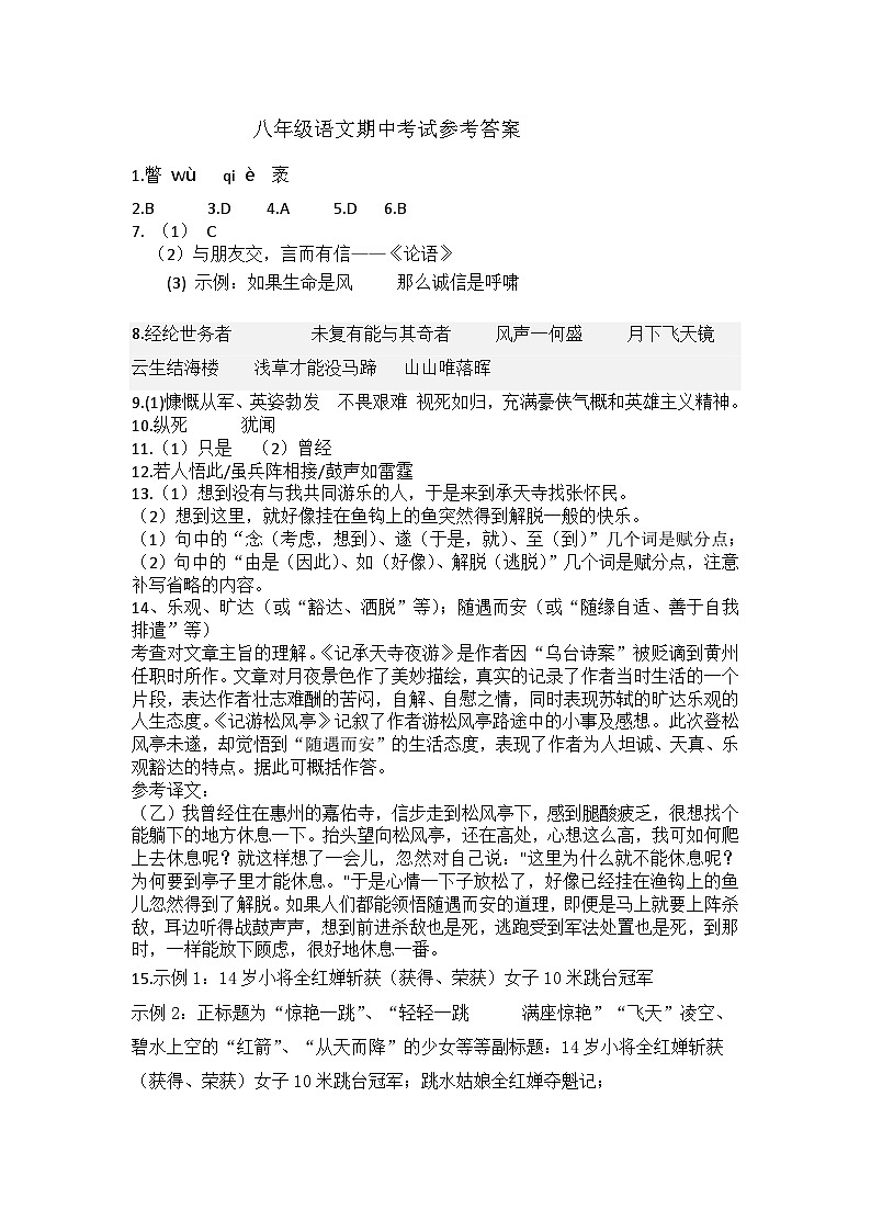2024年八年级语文期中考试参考答案1030第1页